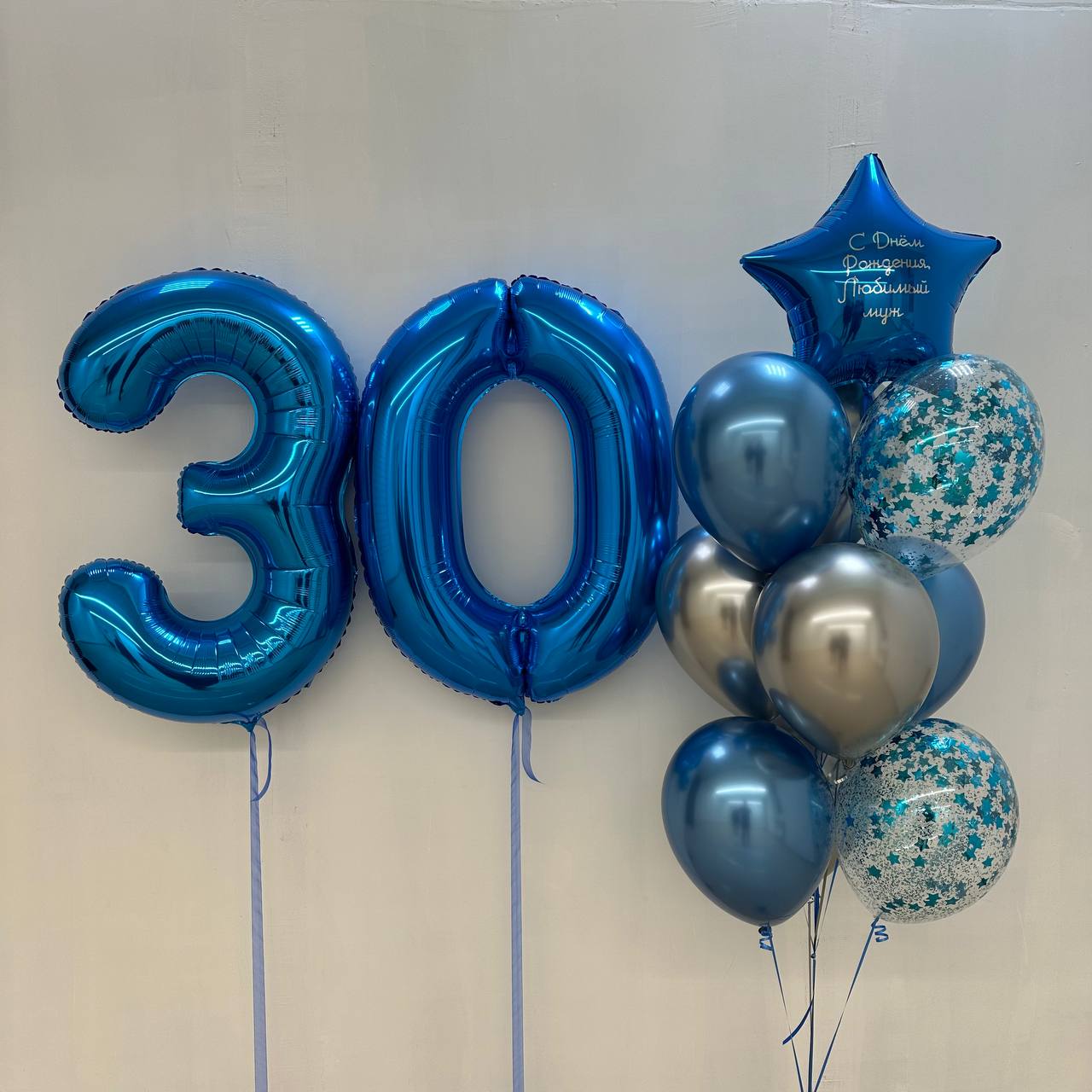 Композиция синие шары к юбилею 30 лет