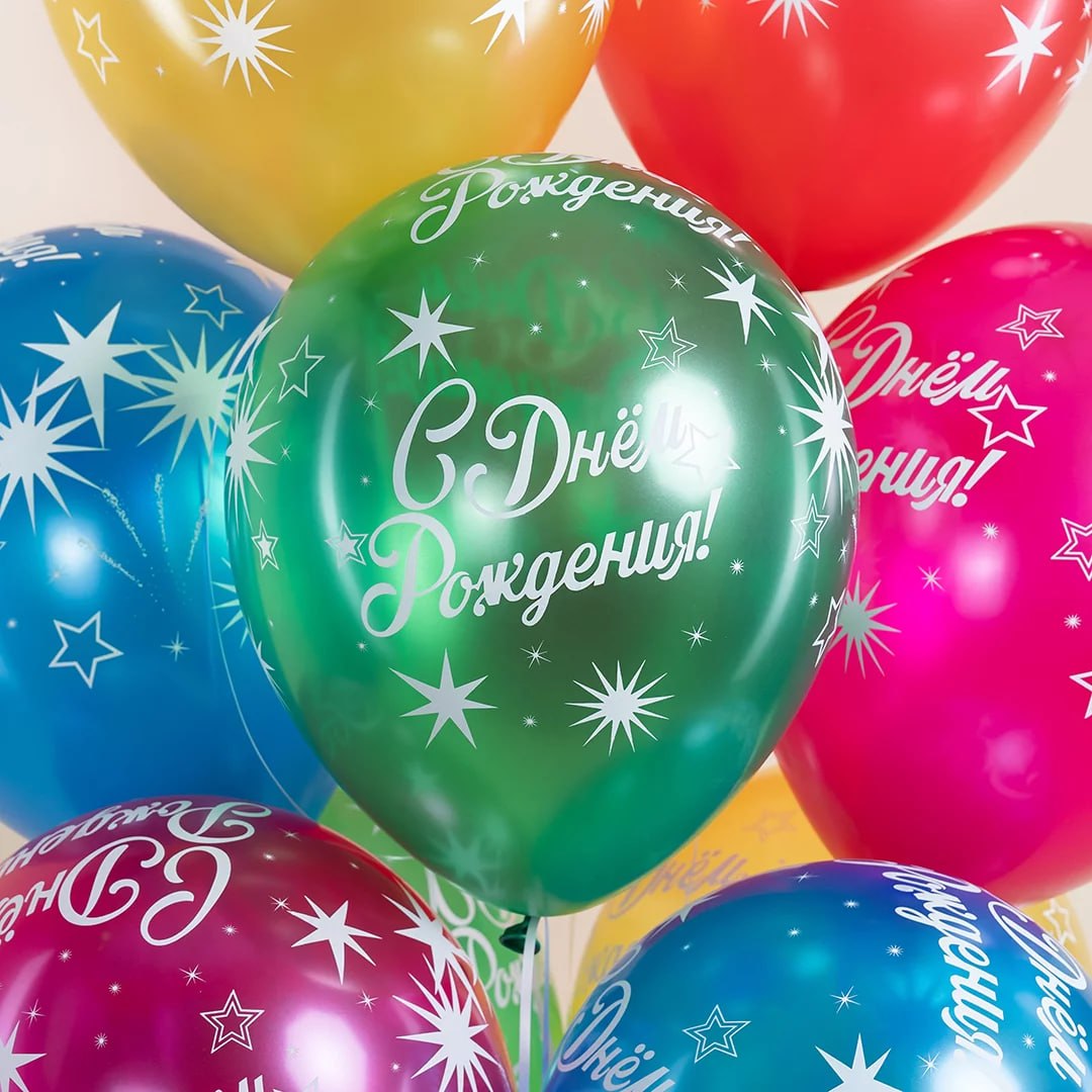 Шар (12''/30 см) С Днем Рождения! (сверкающие звезды), Ассорти, металлик