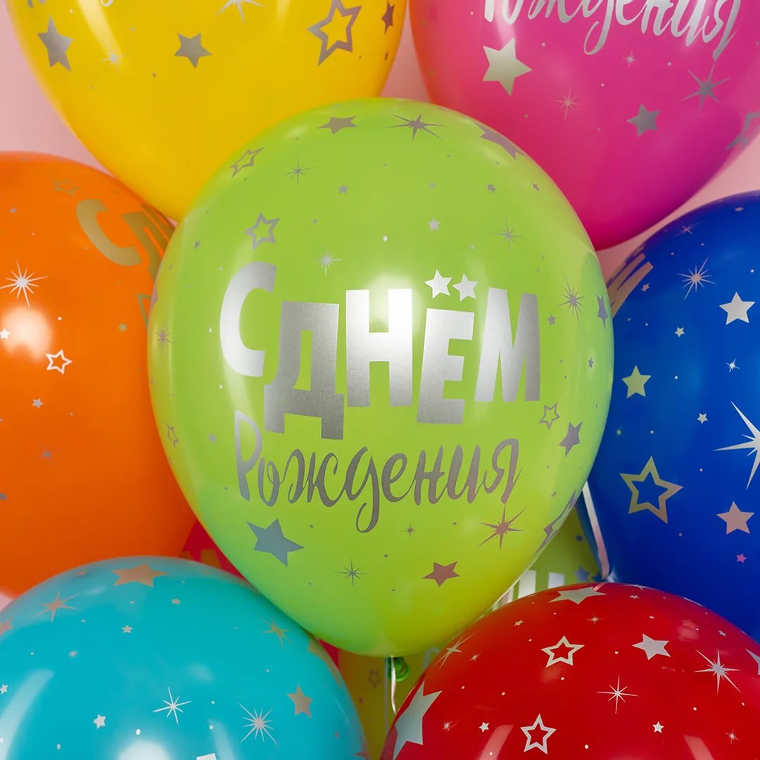 Шар (12''/30 см) С Днем Рождения! (серебряные звезды), Ассорти, пастель