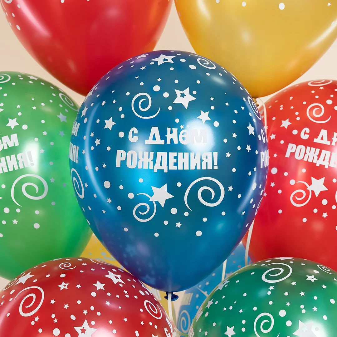 Шар (12''/30 см) С Днем Рождения! (искры звезд), Ассорти, металлик