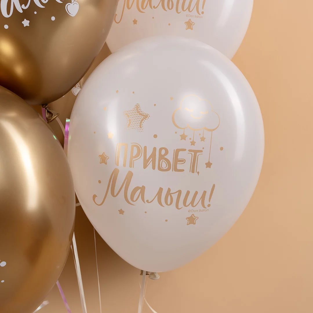 Шар (12''30 см) Привет, Кроха! (золотые облачка), Ассорти, хром
