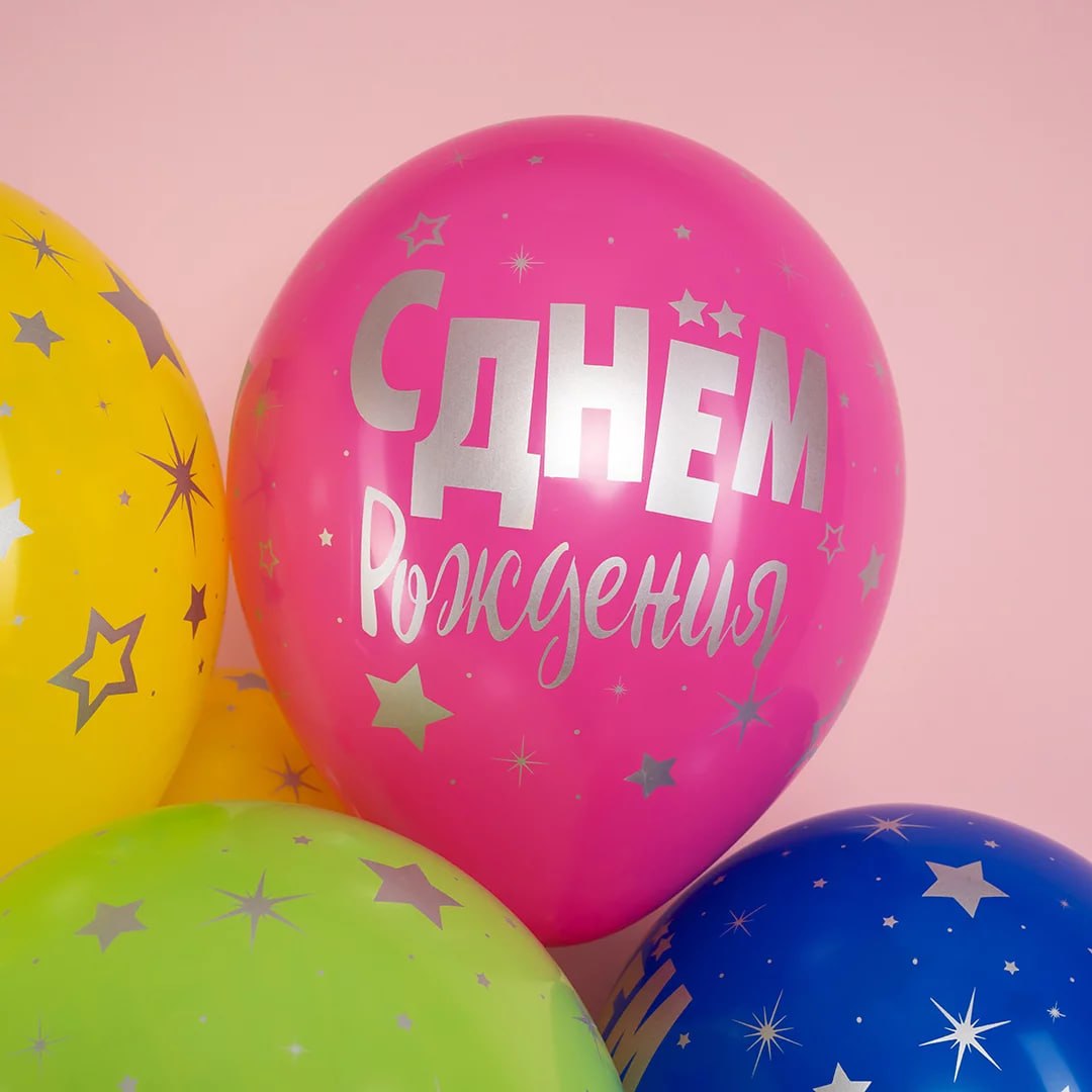 Шар (12''/30 см) С Днем Рождения! (серебряные звезды), Ассорти, пастель