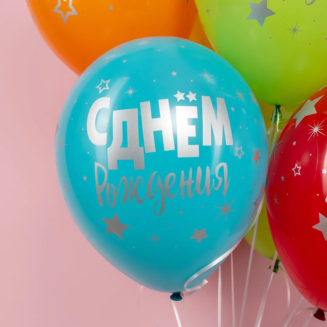 Шар (12''/30 см) С Днем Рождения! (серебряные звезды), Ассорти, пастель