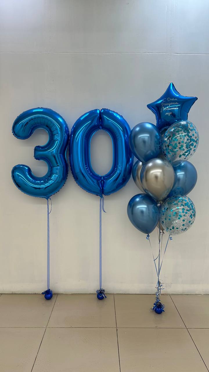 Композиция синие шары к юбилею 30 лет